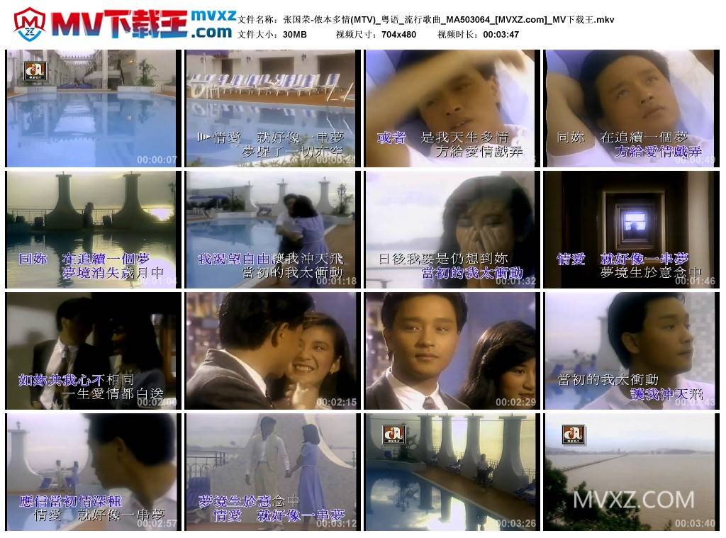 张国荣-侬本多情(MTV)_粤语_流行歌曲_MA503064